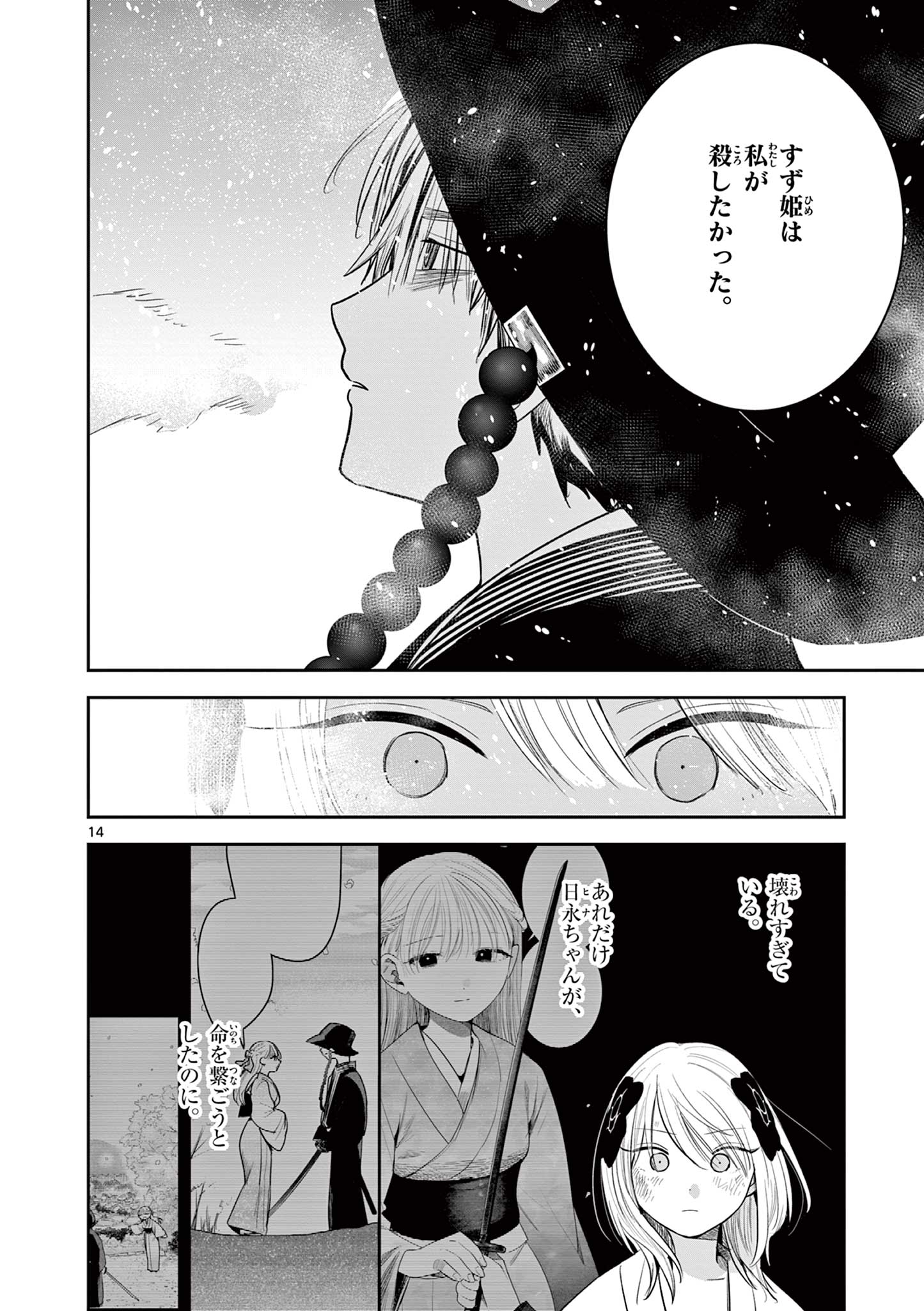 Kimi no Katana ga Oreru Made – Tsukimiya Matsuri no Koigataki - Chapter 46 - Page 14